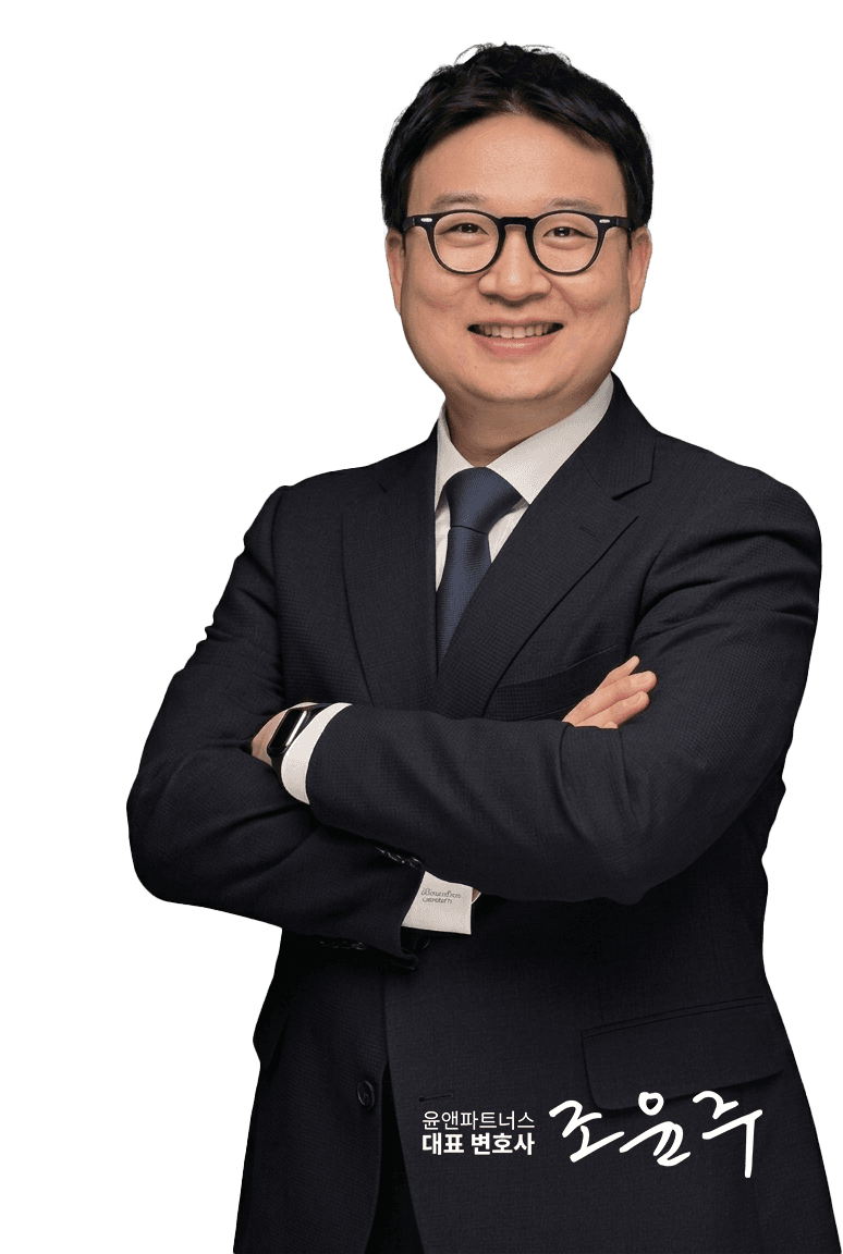 대표변호사 조윤주